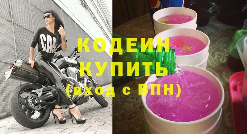 Кодеин напиток Lean (лин)  Ипатово 